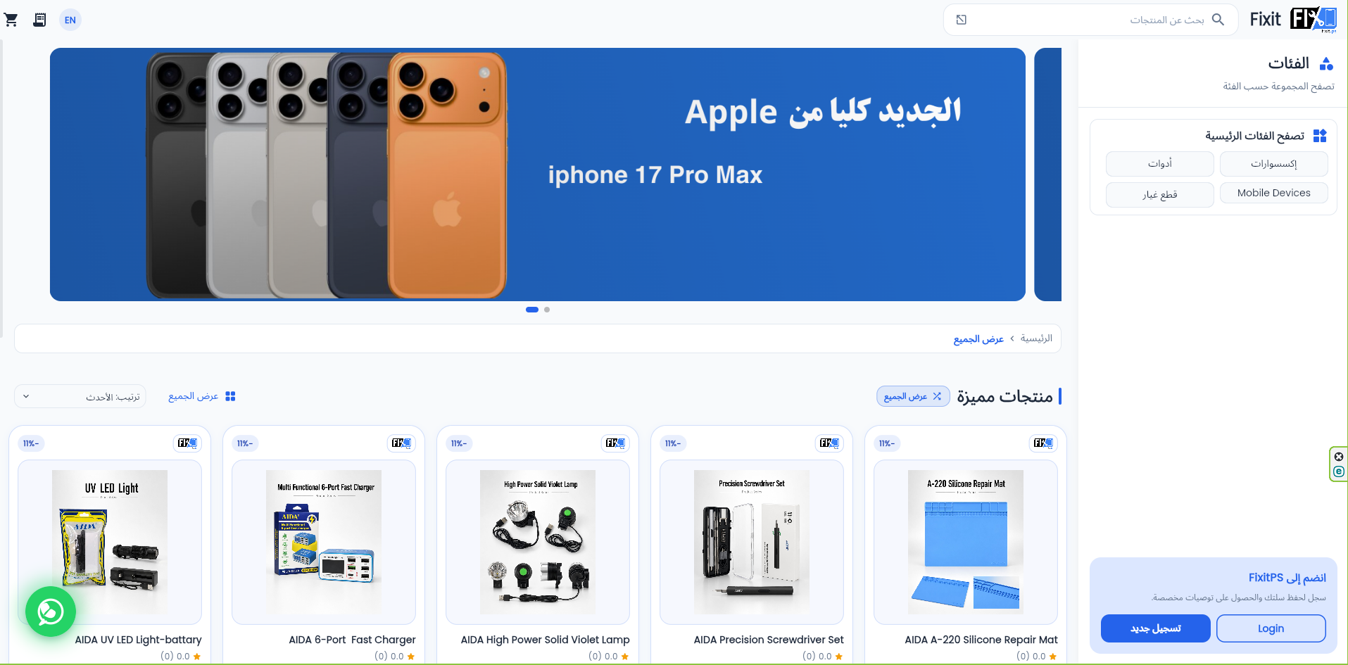 Fixit.ps — actual product interface
