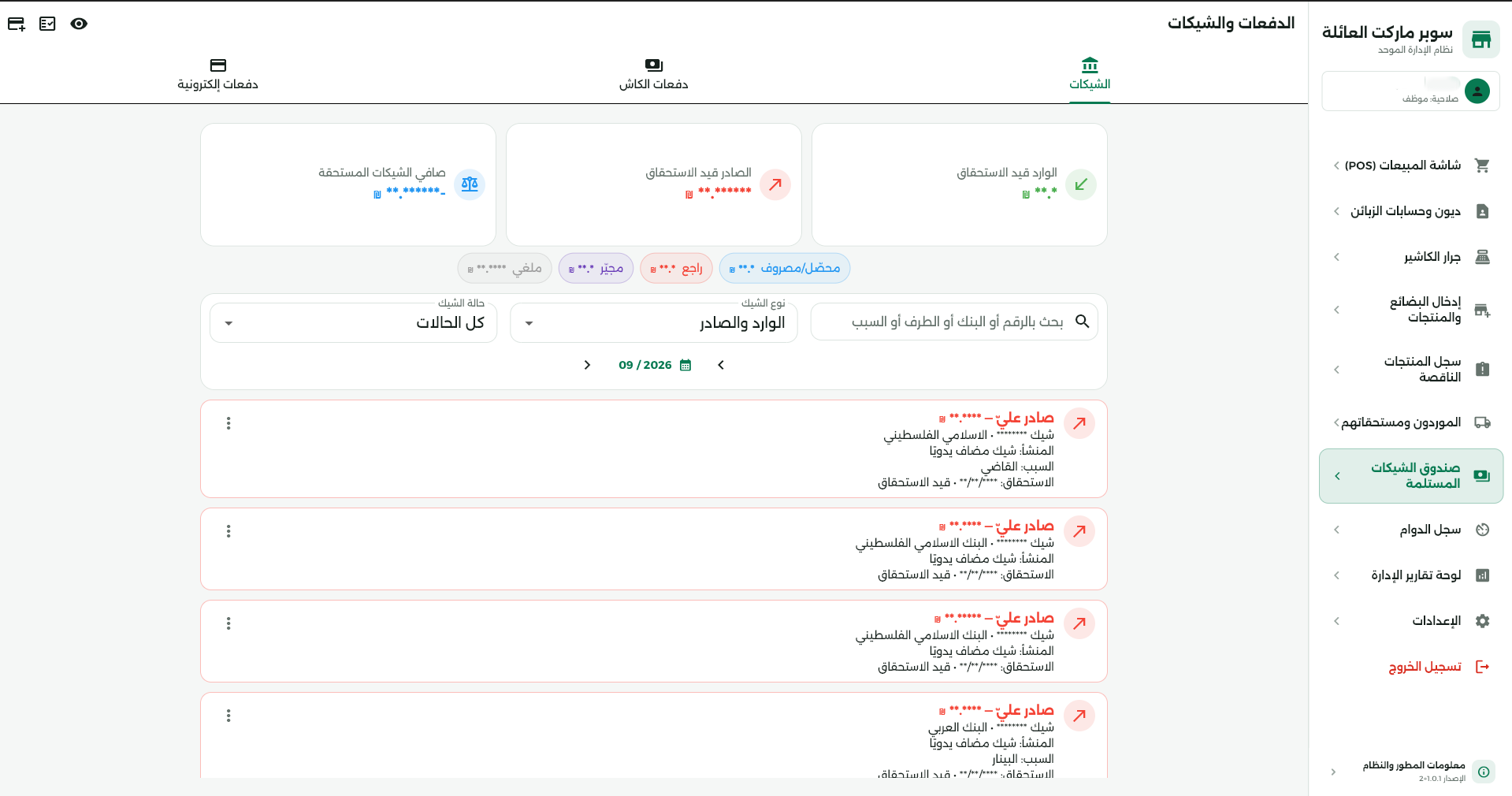Checks & Financial Box: Incoming and outgoing check tracking with bank statuses and maturity dates