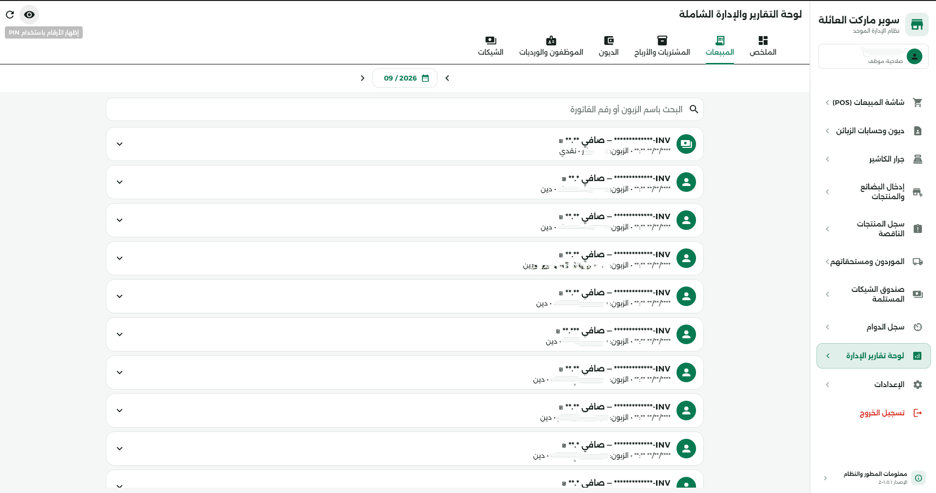 Executive Reports: Detailed sales, invoices, net profit calculations, and audit logs