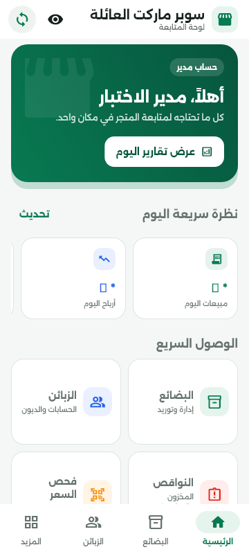Android Management App: Live mobile dashboard for daily sales, profits, and quick stock checks