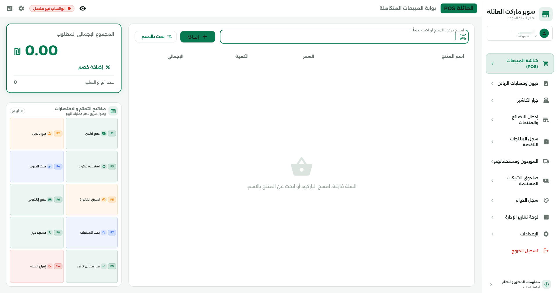 Offline-First Business Operating System — actual product interface