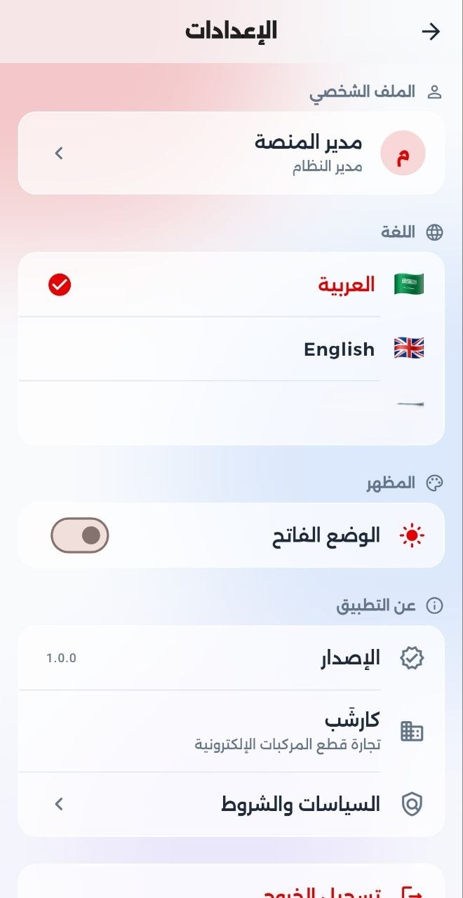 Trilingual Architecture: Seamless switching between Arabic, English, and Hebrew with native RTL